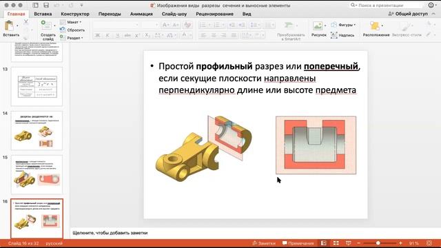 Изображения, виды, разрезы, сечения и выносные элементы смотреть онлайн