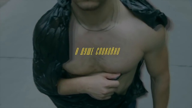 GROSS - Остываю