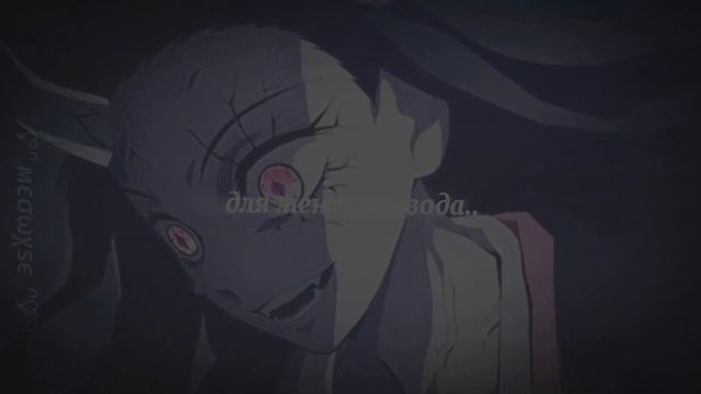 ну, просто эдит с Незуко/well, just an edit with Nezuko.(*´ω｀*) смотреть онлайн