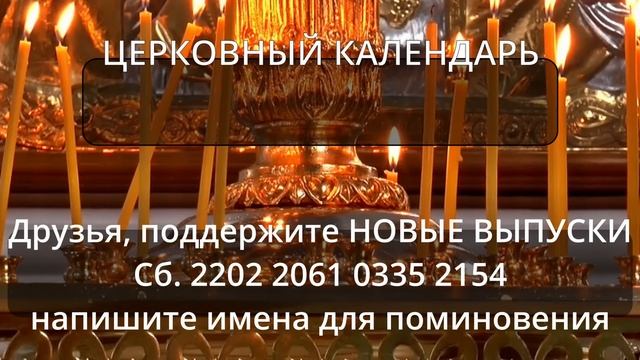 Евангелие дня Апостол с толкованием Молитвы 11 НОЯБРЯ ПЯТНИЦА смотреть онлайн