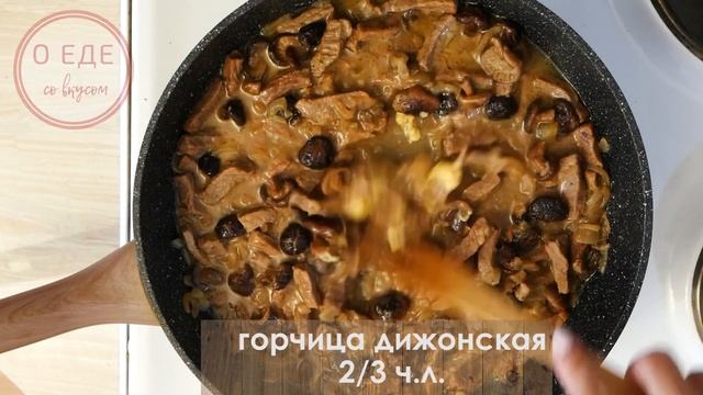 Вкуснее не бывает. Удачный рецепт. Бефстроганов из говядины. Beef stroganoff. смотреть онлайн