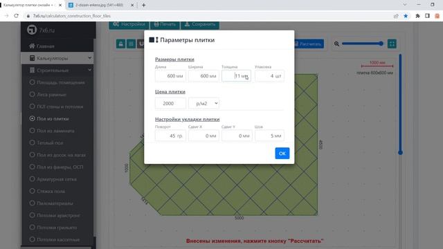 Калькулятор плитки для пола онлайн + схема укладки по размерам смотреть онлайн
