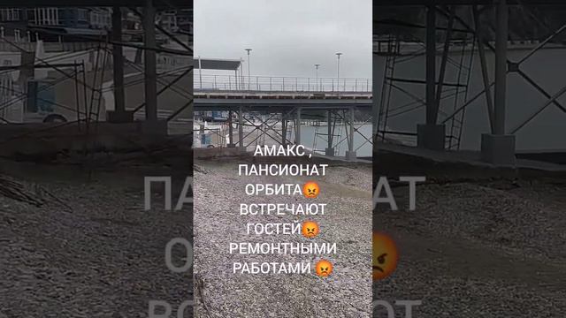 Ужасы на курортах, а отдыхающих и не ждали... #черноеморе #ольгинка#амакс#орбита#пляж#курорт