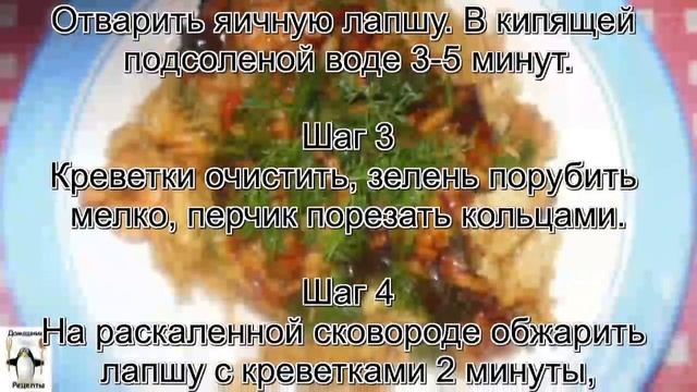 Как сделать лапшу.Острая лапша с креветками смотреть онлайн