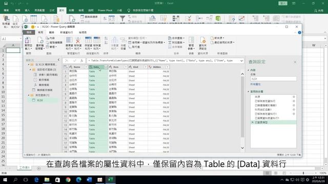 Power Query彙整資料範例(Excel 2019) смотреть онлайн