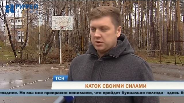 Пермяки своими руками строят у себя во дворе хоккейную коробку смотреть онлайн