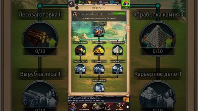 Gods&Glory "Чертог науки" (на сколько ускоряет) смотреть онлайн