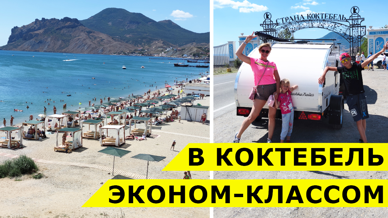 КОКТЕБЕЛЬ | Наш отдых всего за 300 рублей с ЧЕТВЕРЫХ с видом на море и набережную смотреть онлайн