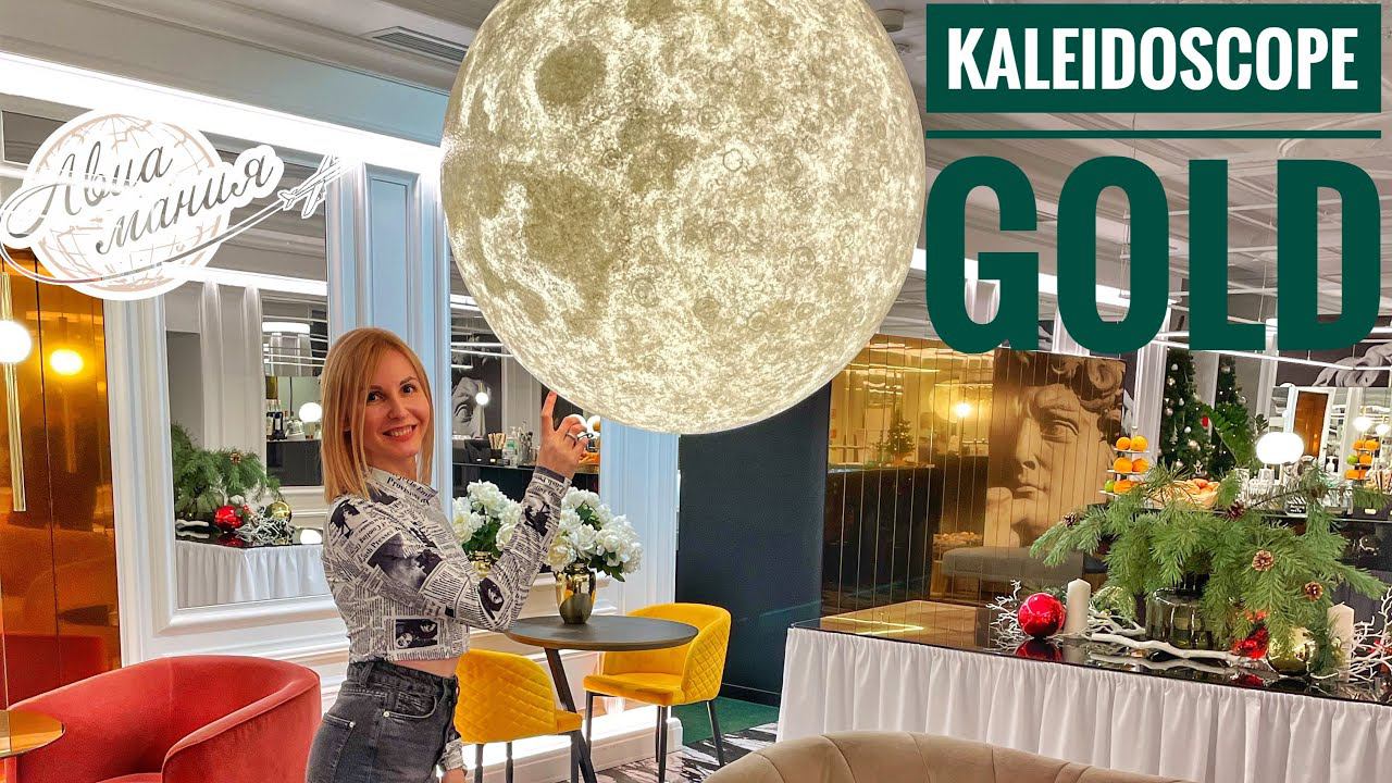 Отели в центре Петербурга | Калейдоскоп Голд | Адмиралтейство | Невский проспект | Авиамания смотреть онлайн