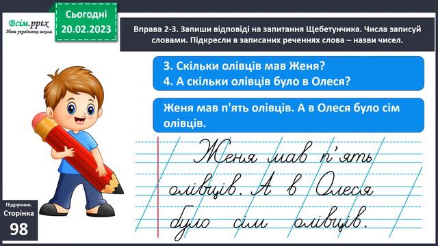 Формування уявлення про слова – назви чисел. 2 клас смотреть онлайн
