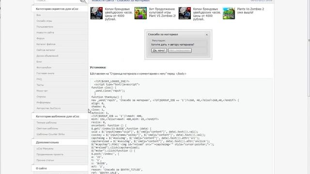 Как добавить скрипт на свой сайт. *UCOZ* смотреть онлайн