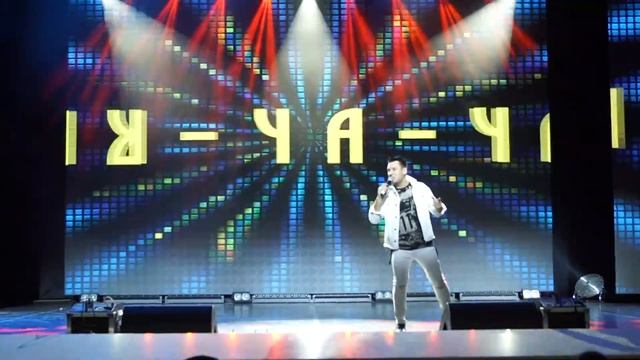 Алексей Московский - Чу-Ча-Ча. Творческий вечер MYCHEBLIFE смотреть онлайн