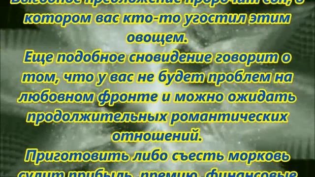 К чему снится морковь смотреть онлайн