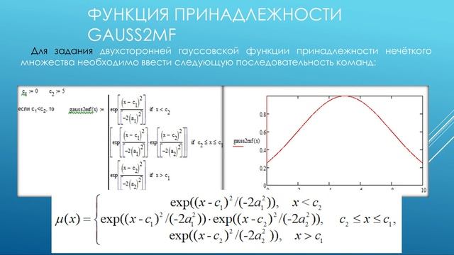 Построение в Mathcad функций принадлежности нечётких множеств смотреть онлайн