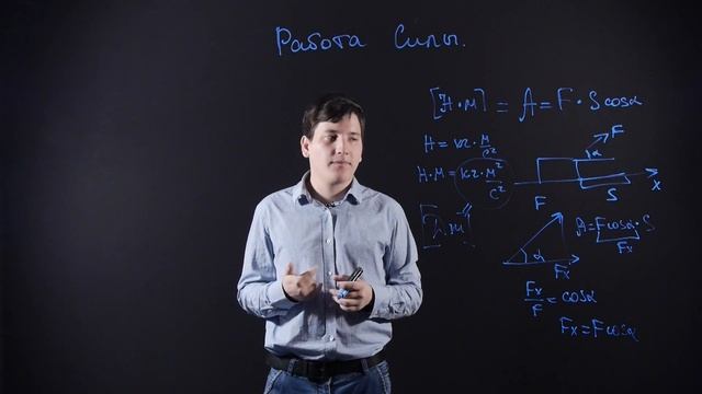 ФИЗИКА 10 класс: Работа силы | Видеоурок смотреть онлайн