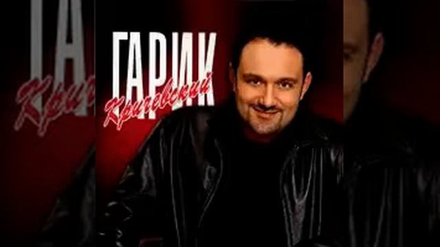 Гарик Кричевский - С лёгким паром смотреть онлайн