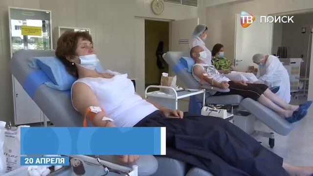20 апреля - национальный день донора в России смотреть онлайн