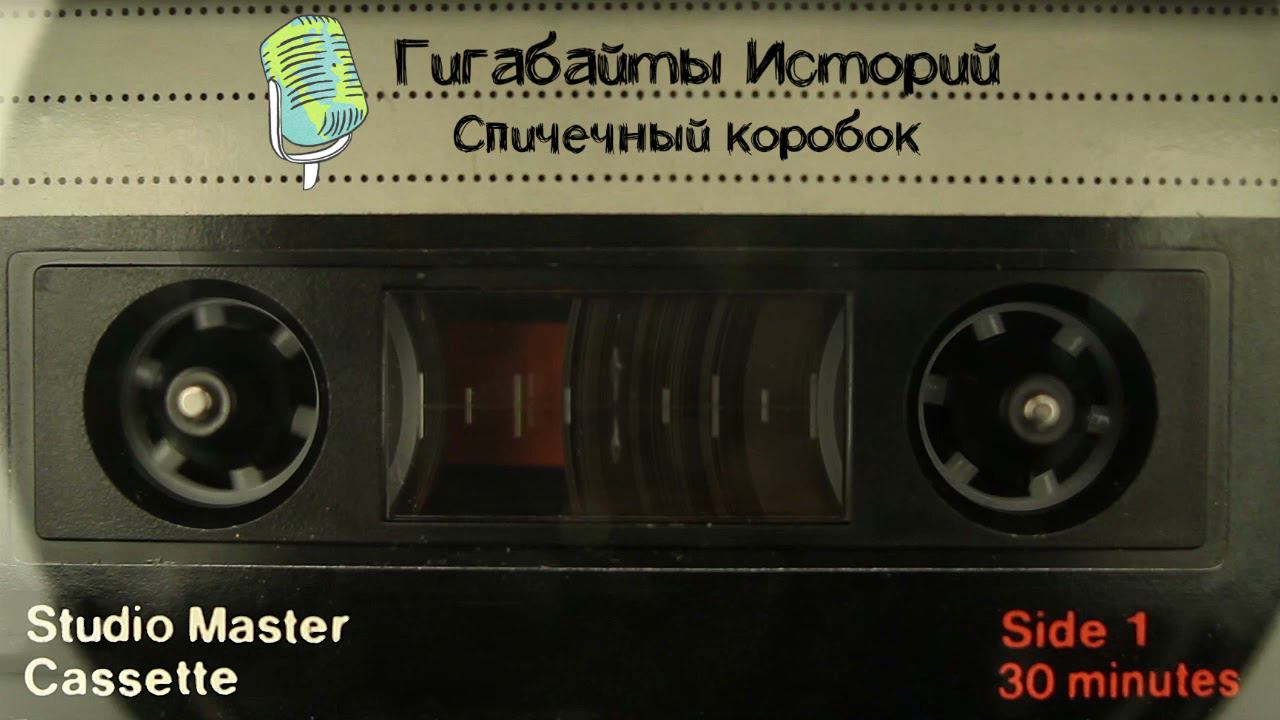 Спичечный коробок смотреть онлайн