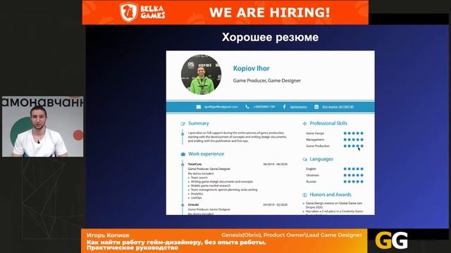 Игорь Копиов - Как найти работу гейм-дизайнеру, без опыта работы. Практическое руководство смотреть онлайн