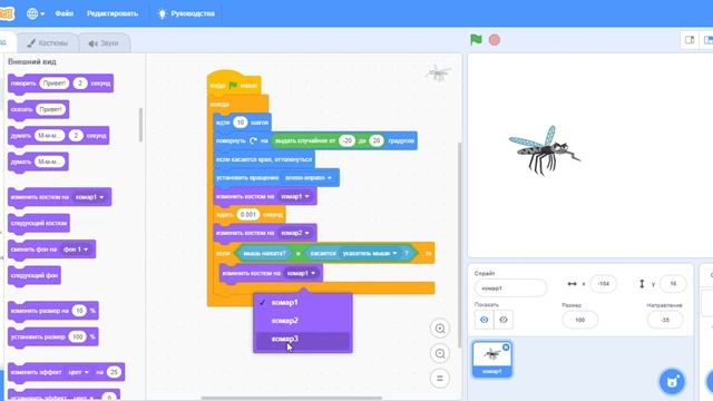 поймай комара смотреть онлайн