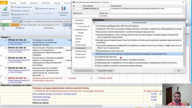 Смета на пусконаладку (ПНР) // На примере системы видеонаблюдения смотреть онлайн