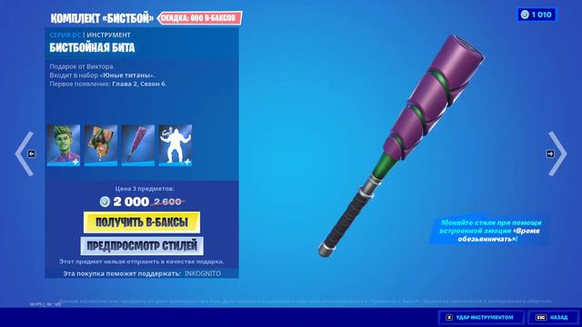 Комплект "БИСТБОЙ" Фортнайт! | BEAST BOY BUNDLE Fortnite! смотреть онлайн