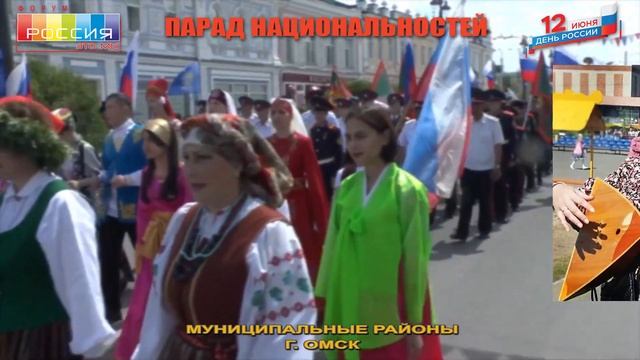 ПАРАД НАЦИОНАЛЬНОСТЕЙ Омский Дом Дружбы смотреть онлайн