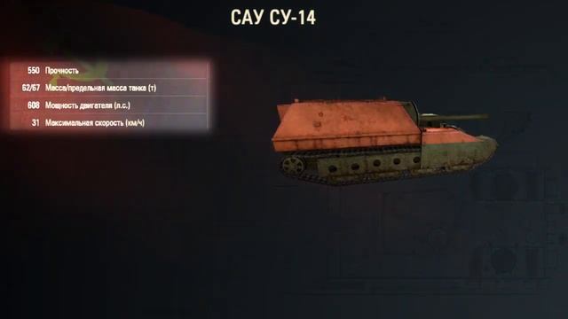 Геймплей WoT. САУ смотреть онлайн