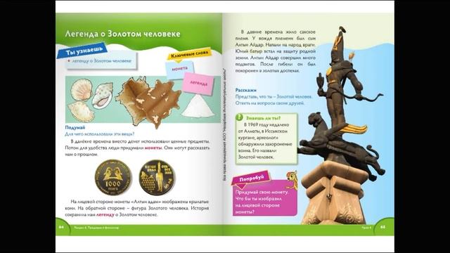 древние письмена /золотой человек