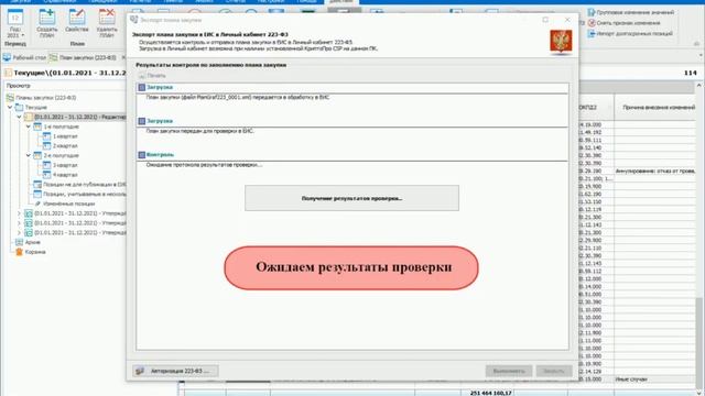 Выгрузка только изменённых позиций плана закупки по 223-ФЗ