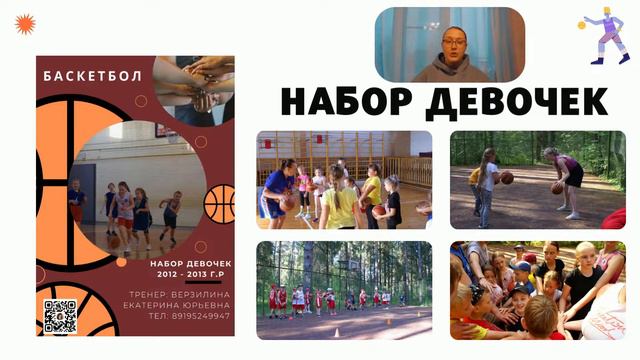 Что такое баскетбол??? смотреть онлайн