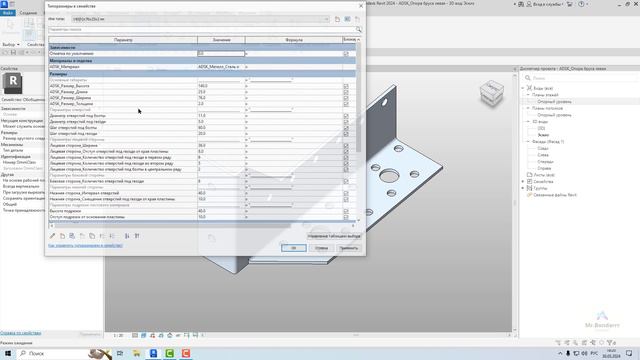 Вопрос №80: Ревит будь добр подсвети параметр! смотреть онлайн