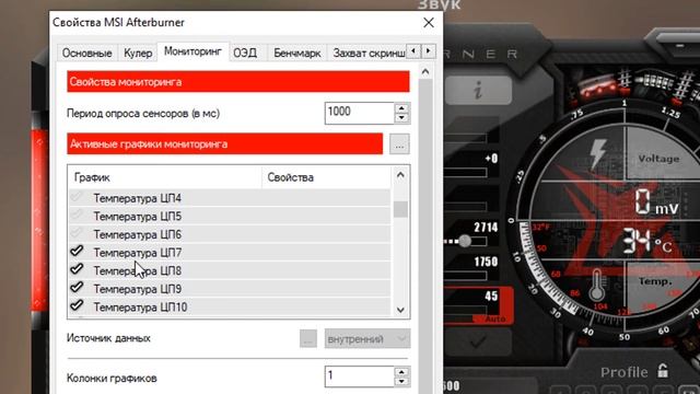 Как включить отображение температуры процессора в программе MSI AFTERBURNER смотреть онлайн