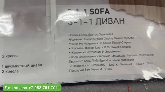 ЧЕХОЛ ДЛЯ МЯГКОЙ МЕБЕЛИ 3в1 ДИВАН И ДВА КРЕСЛО смотреть онлайн