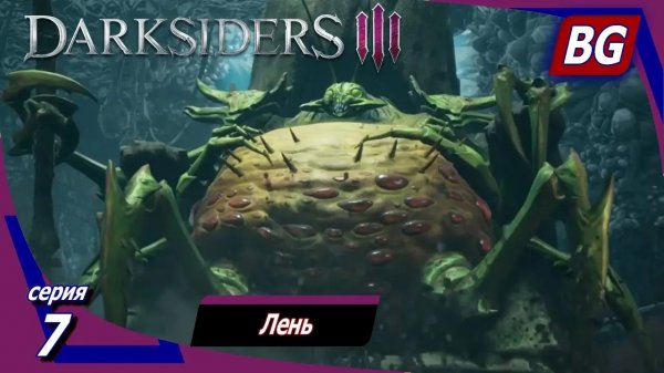 Darksiders 3 ➤ Прохождение №7 ➤ Лень
