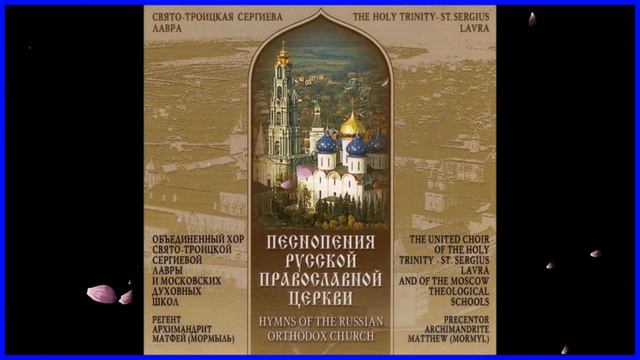 Hymns of the Russian Orthodox Church Choir of the Trinity Lavra of St Sergius смотреть онлайн