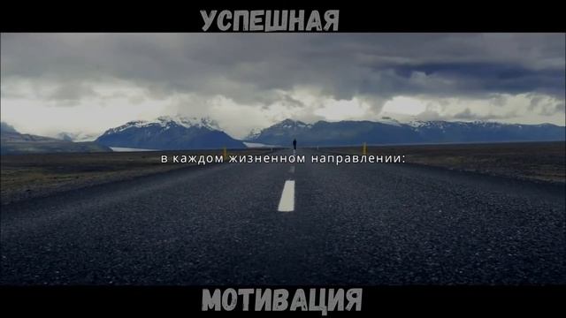 То чего тебе не хватало для Прогресса. Успешная Мотивация смотреть онлайн