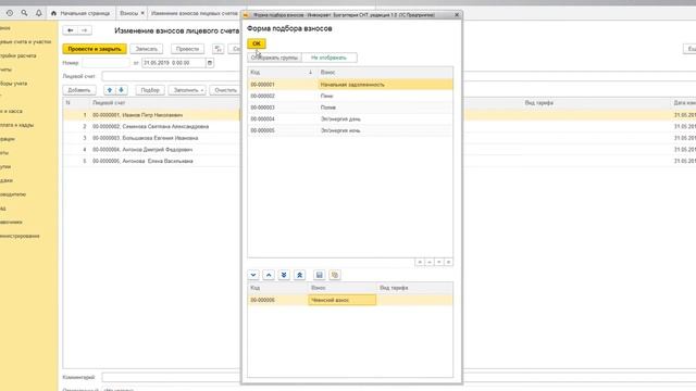 Инфокрафт: Бухгалтерия СНТ. Расчет взноса по площади участка. смотреть онлайн