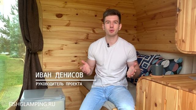 Что такое FISH GLAMPING ?