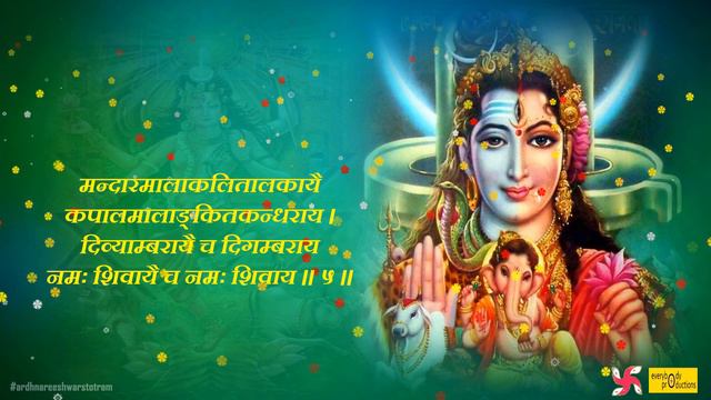 Ardh Narishwar Stotram Fast : Ardha Nareeswara Stotram смотреть онлайн