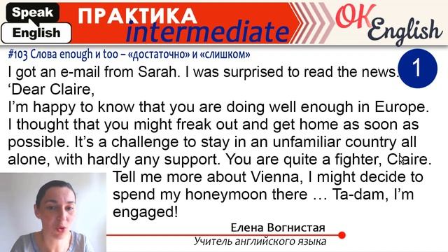 Практика 103 Too, enough, not enough - слишком, достаточно, недостаточно | Полный курс английского смотреть онлайн