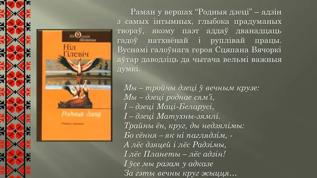Ніл Гілевіч