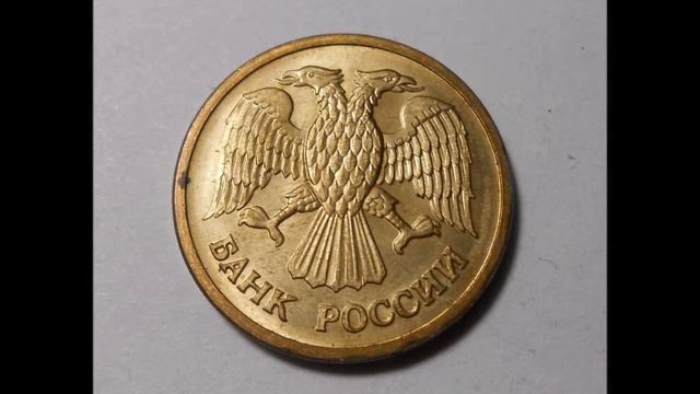 Цена монеты 1 рубль 1992 год ММД смотреть онлайн