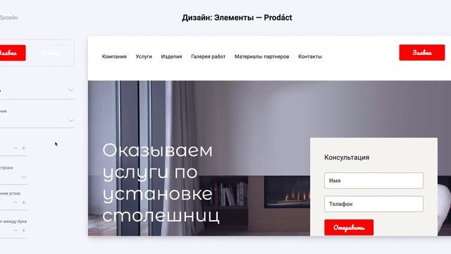 Как редактировать сайт на Prodáct смотреть онлайн
