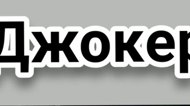 Лишь бы не подул ветер😂 смотреть онлайн