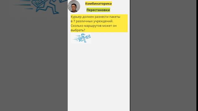 9.20 Комбинаторика l Число перестановок смотреть онлайн