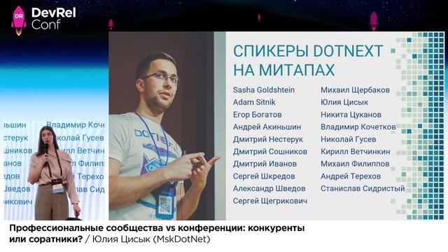 Профессиональные сообщества vs. конференции: конкуренты или соратники? смотреть онлайн