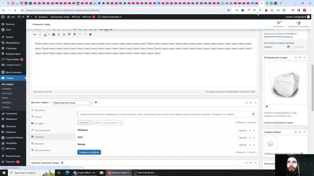 Атрибуты товара WooCommerce. Цвет, Размер, Материал. Вариативный товар WooCommerce смотреть онлайн