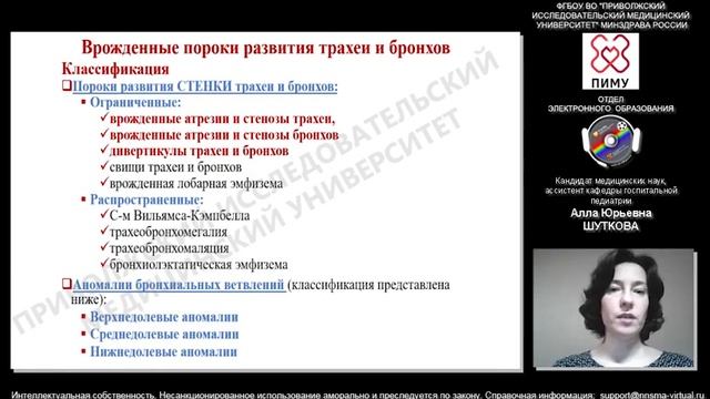 Врожденные пороки развития бронхолегочной системы. Ч. 3. Демо-версия смотреть онлайн