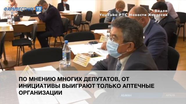 Депутат отказался от идеи поддержать аптечный бизнес Хакасии смотреть онлайн